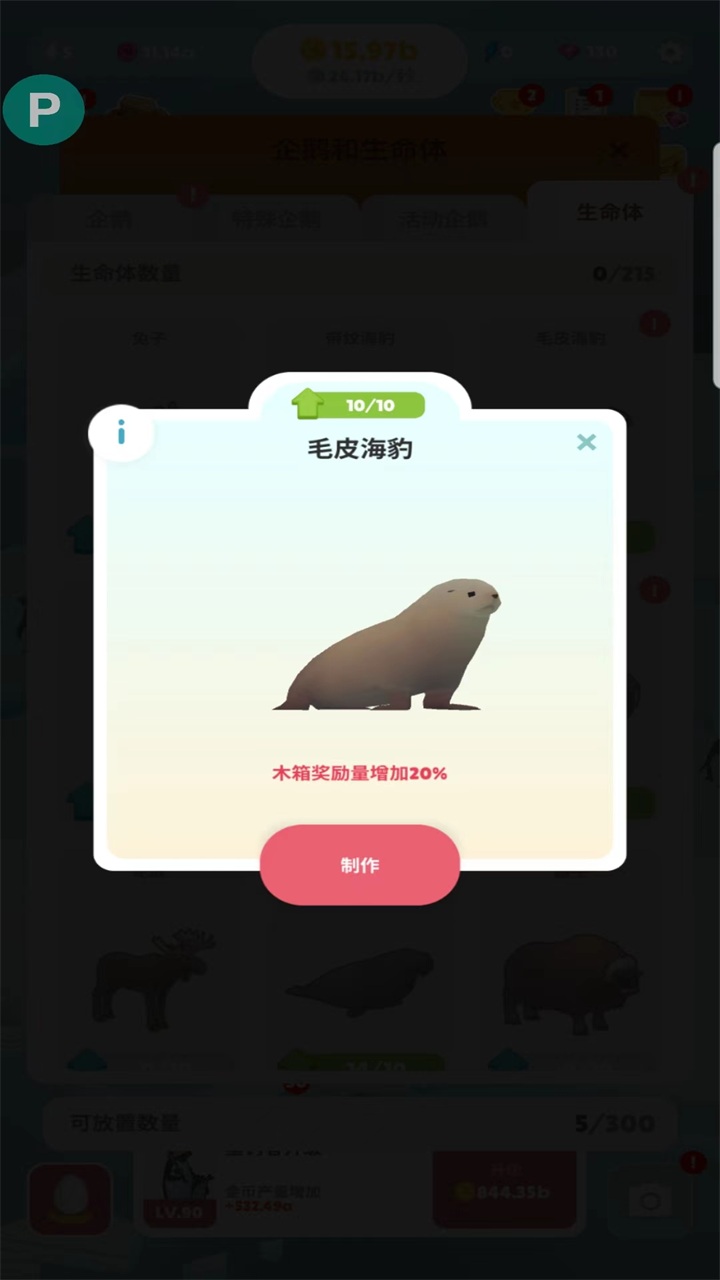 企鹅岛截图0