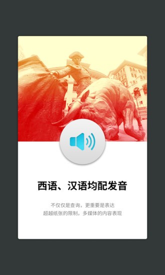 外研西班牙语词典截图3