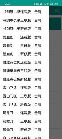 金庸武侠小说截图1