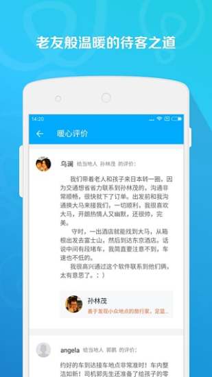 你来出境游软件截图1