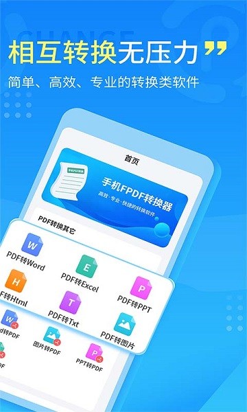 易捷PDF转换器截图3