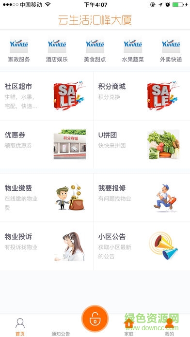 云生活截图3