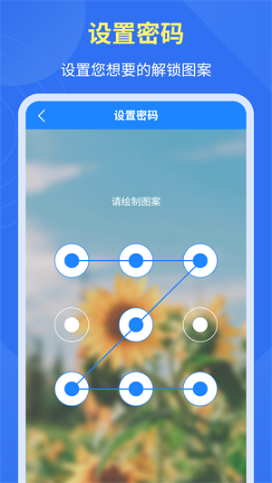 应用隐私锁截图4