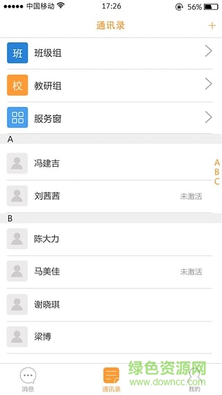 绍兴学事通手机客户端截图0