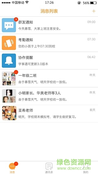 绍兴学事通手机客户端截图1