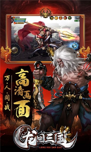 龙回三国截图1
