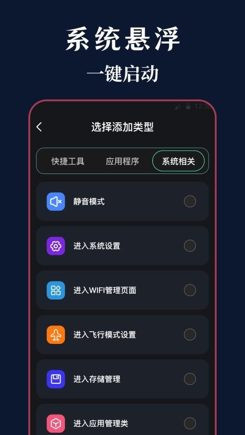 悬浮iTools菜单截图3