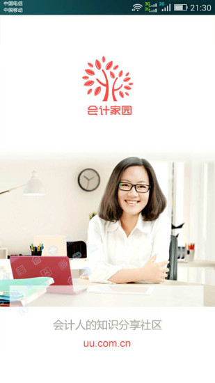 会计家园截图3