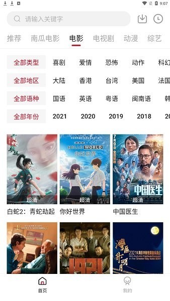 大头影视截图2