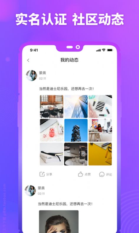 陌约截图2