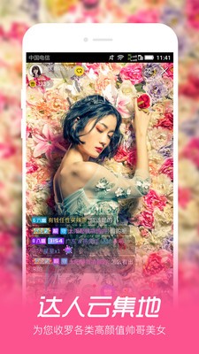 蜜月直播截图2