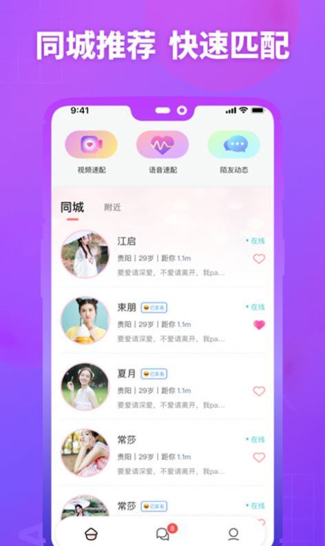 陌约截图0