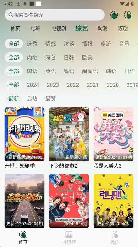 绿巨人污版截图0