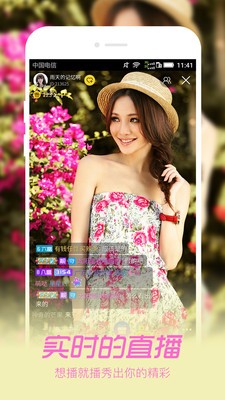 蜜月直播截图1