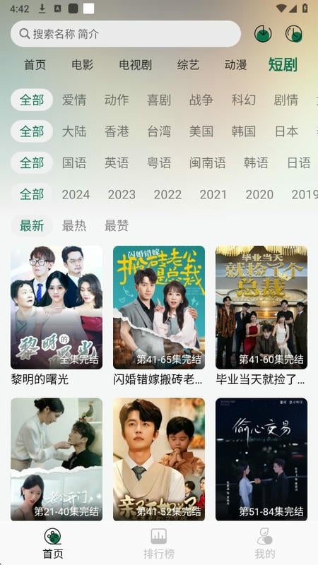 绿巨人污版截图1