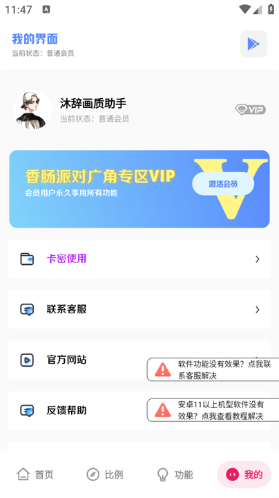 沐辞画质助手截图1