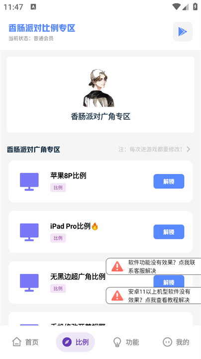 沐辞画质助手截图0