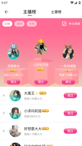 富贵直播截图0