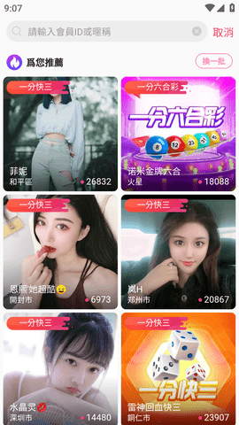 富贵直播官网版截图1
