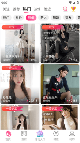 富贵直播官网版截图2