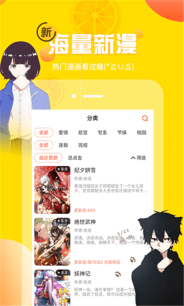 歪歪漫画最新版截图1