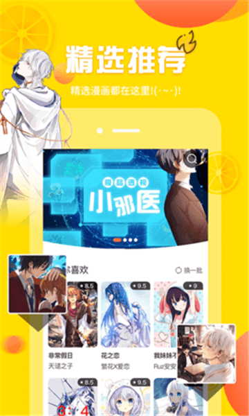 歪歪漫画最新版截图2