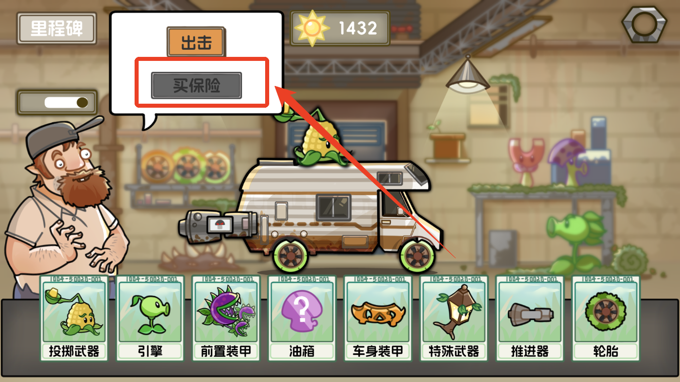 植物大战僵尸死亡战车火山哥哥