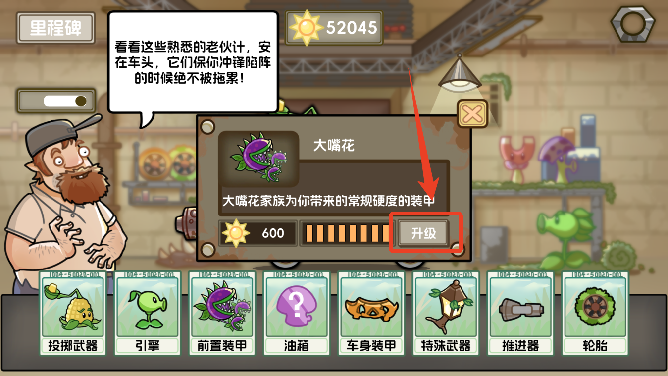 植物大战僵尸死亡战车火山哥哥