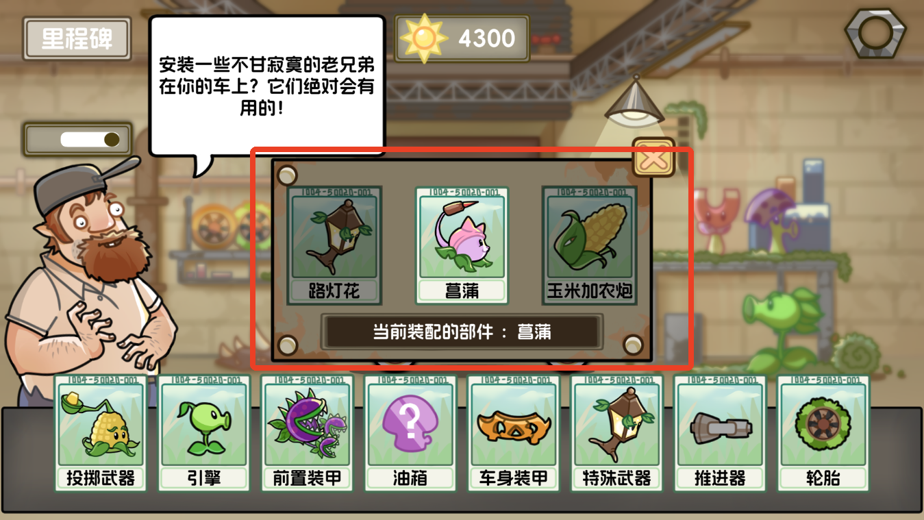植物大战僵尸死亡战车火山哥哥