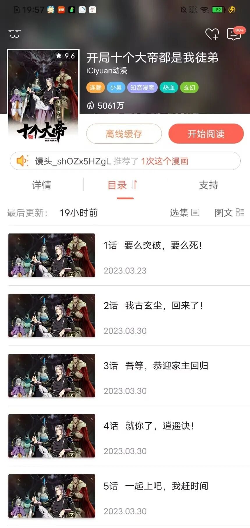 知音漫客