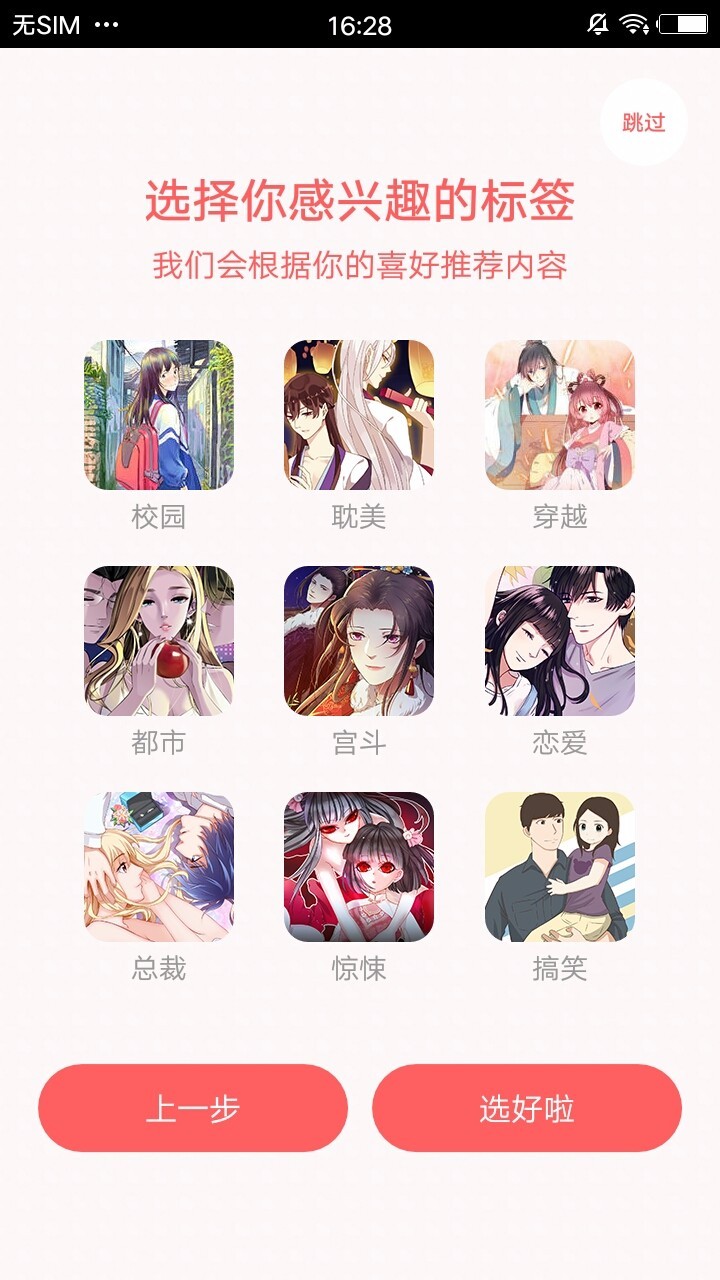无限漫画截图2
