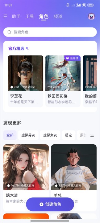千问app截图2