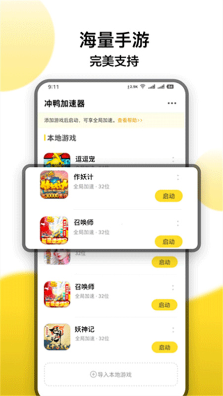 冲鸭变速器截图1