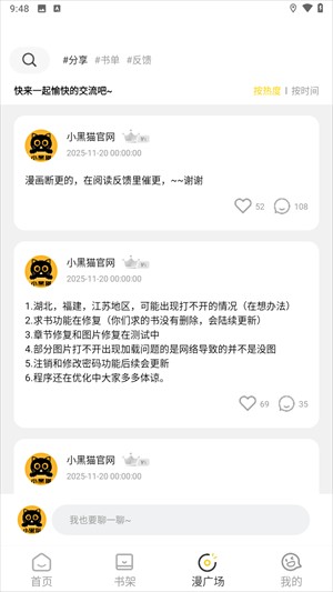 小黑猫漫画阅读app使用方式-3