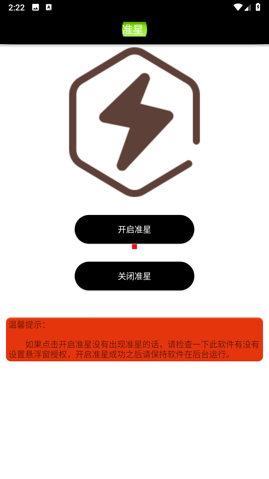 沐风Vss专业画质修改器截图0