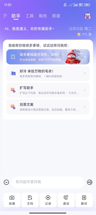千问app截图0