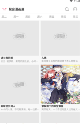 聚合漫画屋截图0