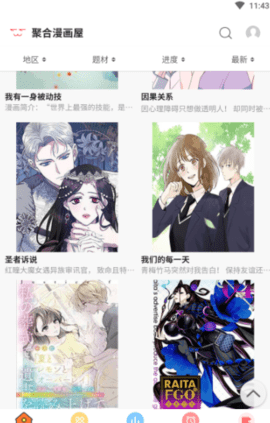 聚合漫画屋截图2