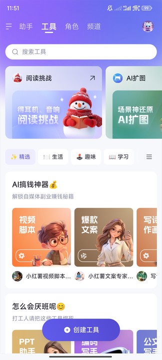 千问app截图1