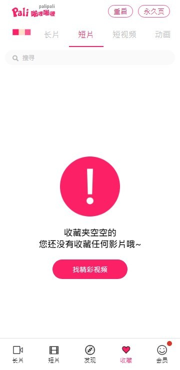 palipali2线路检测一整夜截图1