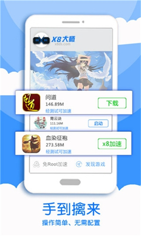 x8大师截图2