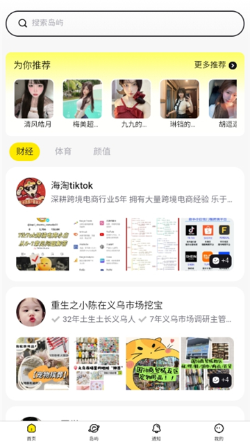 趣岛官网版截图2