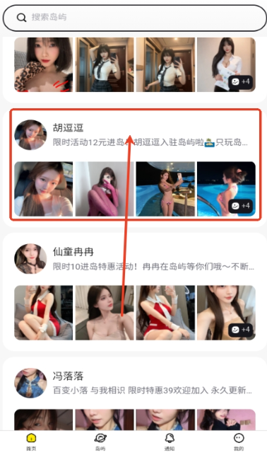 趣岛官网版