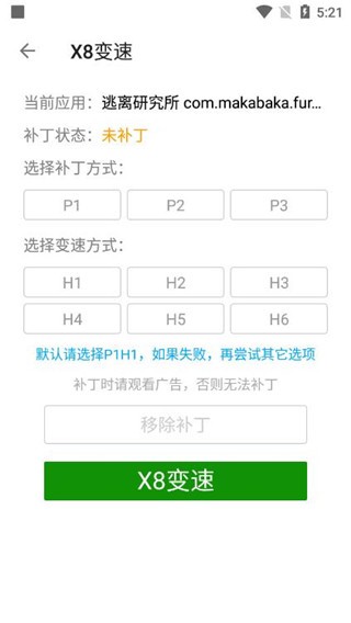 x8大师app使用方式-2