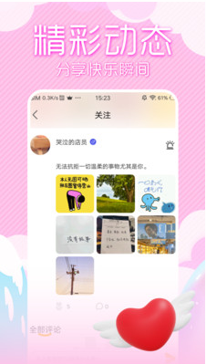 初夏交友截图2