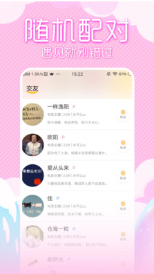 初夏交友截图1