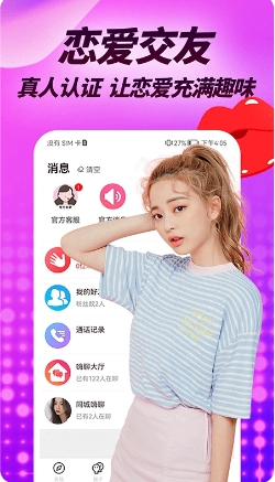 羞羞聊视频聊天交友截图1