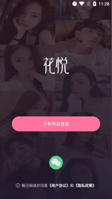 花悦截图0