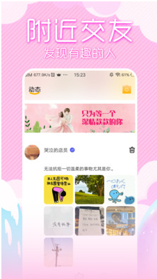 初夏交友截图0