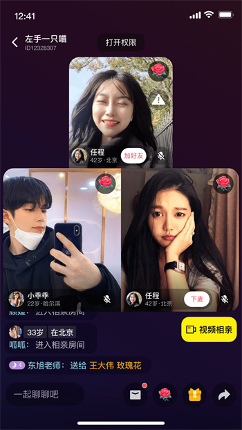 趣相爱截图0